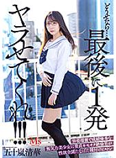 MVSD-550 Kiyoka Igarashi Beautiful Girl JAV
