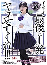 MVSD-587 Akari Neo Creampie JAV