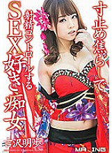 MXGS-954 Akiho Yoshizawa Slut JAV