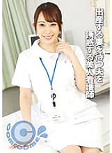 PYU-289 Nurse JAV