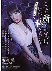 RBD-882 Saki Kozai Groping JAV