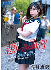 REAL-810 Ena Satsuki Beautiful Girl JAV