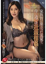 ROE-247 Rieko Hiraoka Relatives JAV