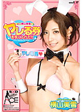 SACE-044 Miyuki Yokoyama Solowork JAV