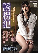 SAME-022 Kano Kashii Confinement JAV