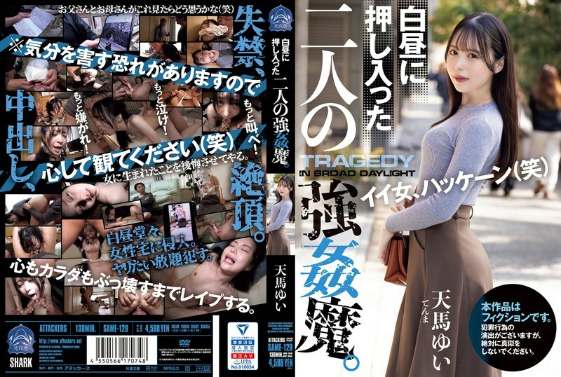 SAME-129 Yui Tenma Humiliation JAV