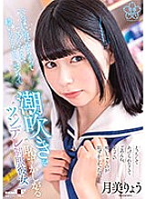SDAB-286 Ryo Tsukimi School Uniform JAV
