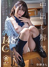 SDAB-294 Kira Sorano School Uniform JAV