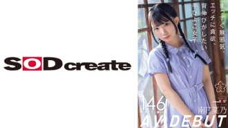 SDAB-319 Hinano Minami Beautiful Girl JAV