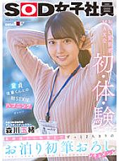 SDJS-190 Tamao Morikawa Huge Dick - Large Dick...