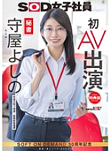 SDJS-307 Yoshino Moriya Featured Actress JAV