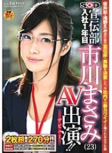 SDMU-160 Masami Ichikawa Other Fetishes JAV