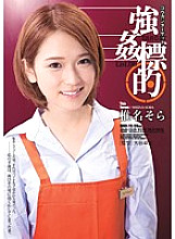 SHKD-715 Sora Shiina Reluctant JAV