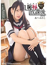 SHKD-722 Mikako Abe Reluctant JAV