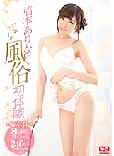 SNIS-755 Arina Hashimoto Club Hostess Sex Worker - Censor...