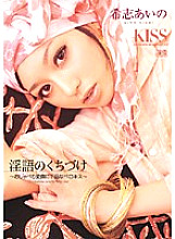 SOE-439 Aino Kishi Kiss Kiss JAV