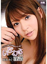 SOE-474 Meguri Megu Minimal Mosaic JAV