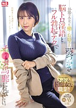 SONE-104 Tsukasa Aoi Slender JAV