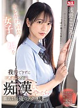 SONE-162 Kokoro Asano Beautiful Girl JAV