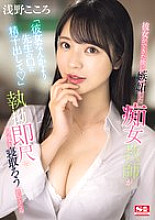 SONE-235 Kokoro Asano Female Teacher JAV
