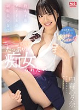 SONE-259 Kokona Nakamori Beautiful Girl JAV