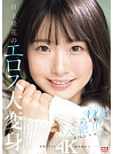 SONE-280 Emika Shirakami Nymphomaniac JAV