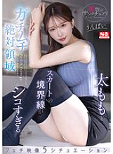 SONE-313 Unpai Ass Lover JAV