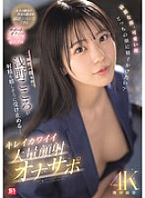 SONE-765 Kokoro Asano Facial JAV