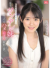 SSIS-492 Naruha Sakai Sister JAV