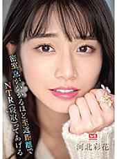 SSIS-721 Saika Kawakita Slender JAV