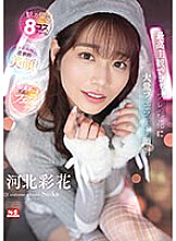 SSIS-984 Saika Kawakita POV JAV