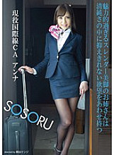 SSR-070 Anna Anjou Slender JAV