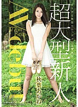 STAR-647 Akane Akiba Debut JAV