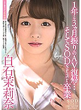 STARS-183 Marina Shiraishi Shotacon JAV