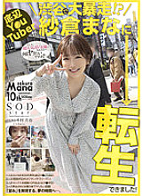 STARS-652 Mana Sakura Dirty Talk JAV