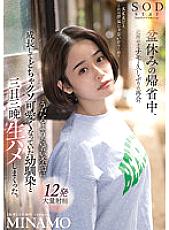 STARS-751 MINAMO MINAMO Cheating Wife JAV