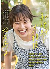 STARS-775 Aru Inari Beautiful Girl JAV