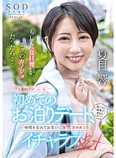 STARS-783 Hibiki Natsume Couple JAV