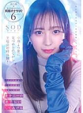 STARS-814 Yotsuha Komonato Masturbation Support - Censore...