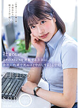 STARS-933 Mahiro Tadai Office Lady JAV