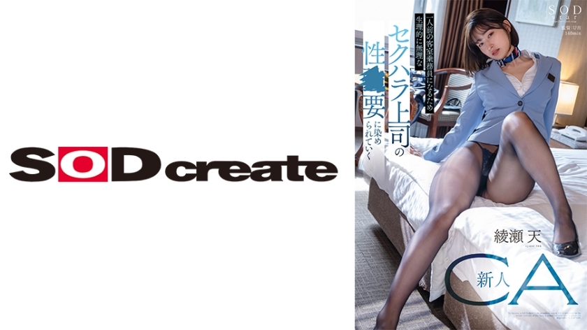 START-031 Ten Ayase Deep Throat JAV