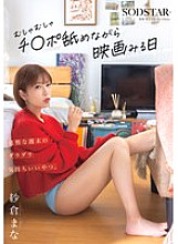 START-396 Mana Sakura Blow JAV