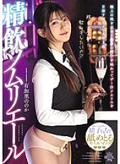 TYSF-033 Nonoka Akari Deep Throat JAV