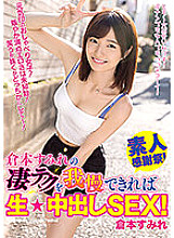 WAAA-256 Sumire Kuramoto Creampie JAV