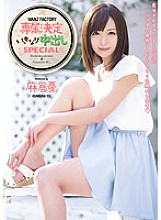 WANZ-197 Yu Asakura Slut JAV