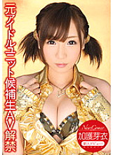 XV-993 Mei Kago Cowgirl JAV